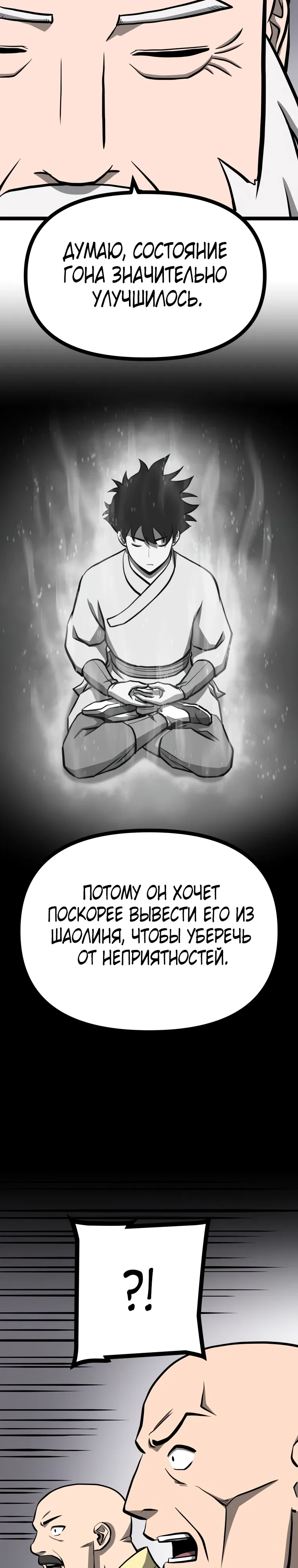 Манга Несокрушимый божественный кулак - Глава 58 Страница 19