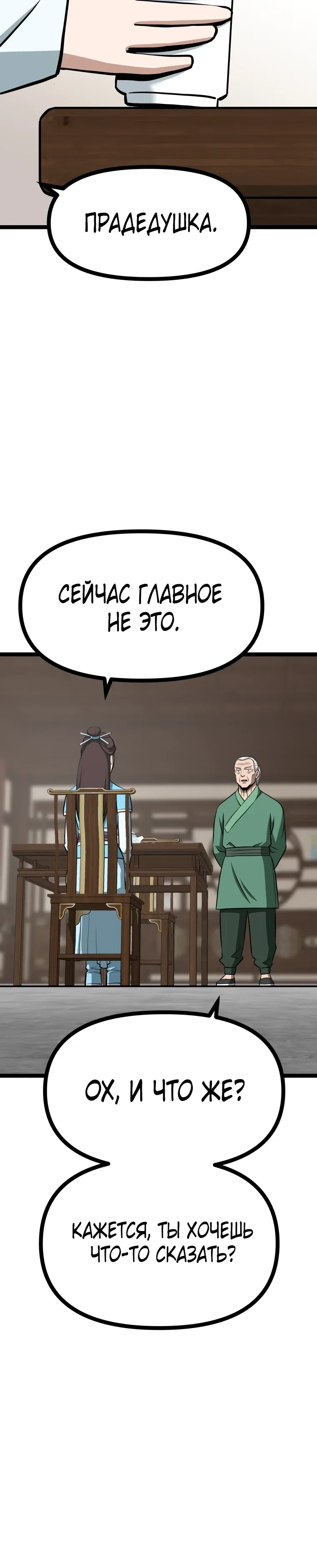 Манга Несокрушимый божественный кулак - Глава 58 Страница 25