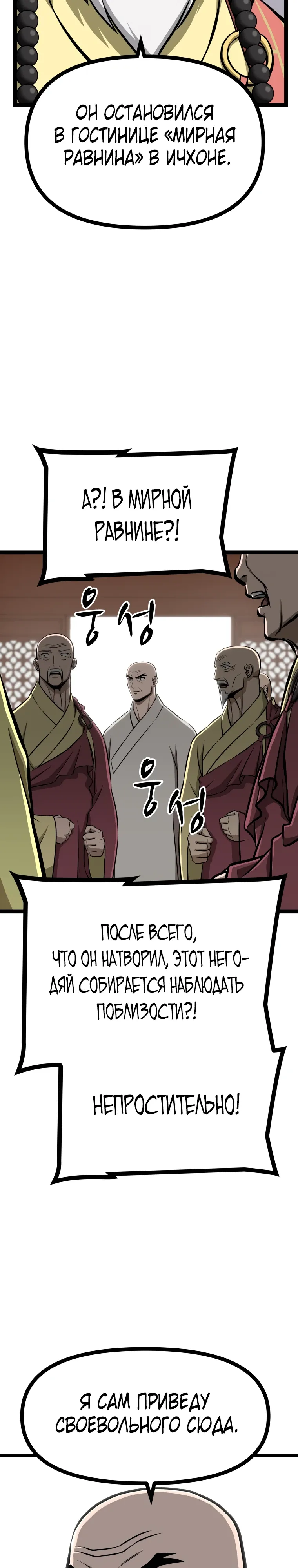 Манга Несокрушимый божественный кулак - Глава 58 Страница 13