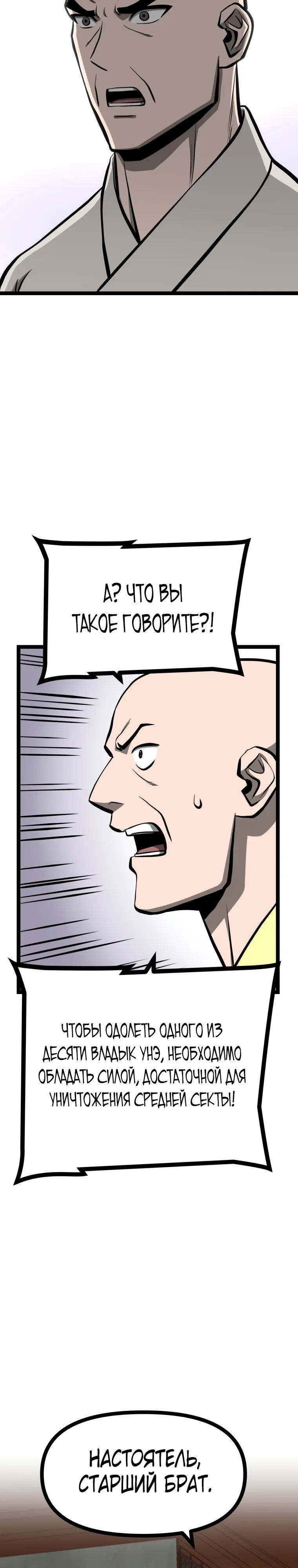 Манга Несокрушимый божественный кулак - Глава 58 Страница 14