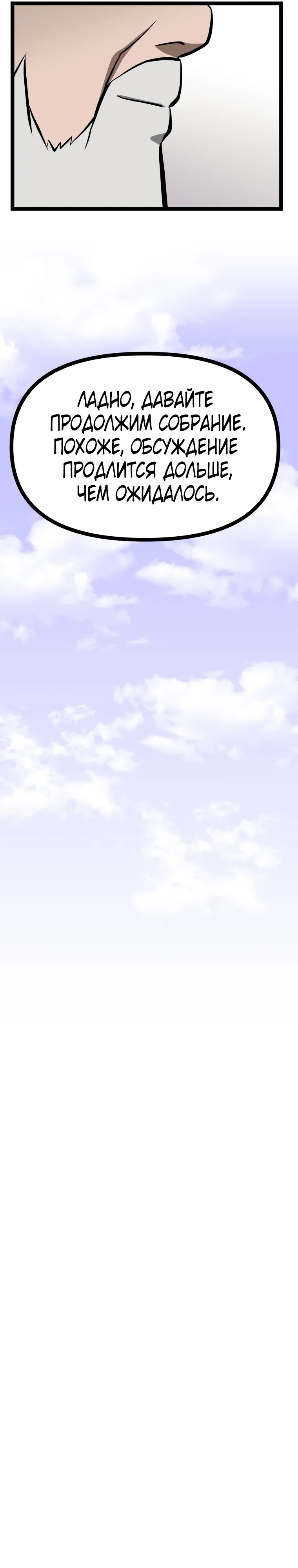 Манга Несокрушимый божественный кулак - Глава 58 Страница 21