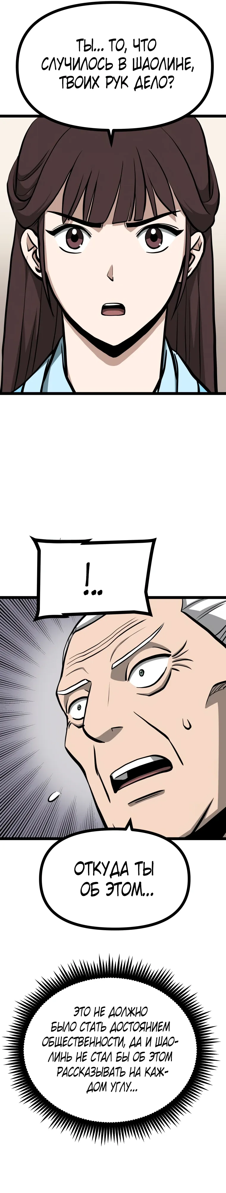 Манга Несокрушимый божественный кулак - Глава 58 Страница 26