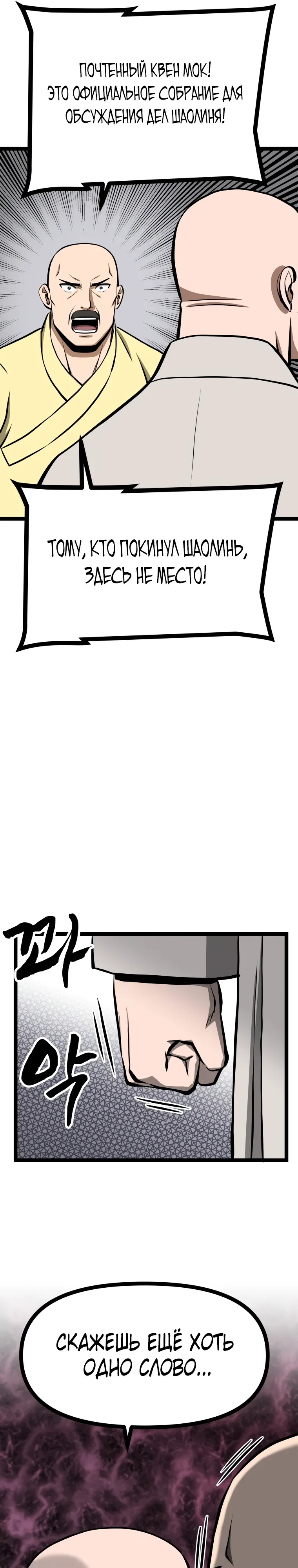 Манга Несокрушимый божественный кулак - Глава 58 Страница 11