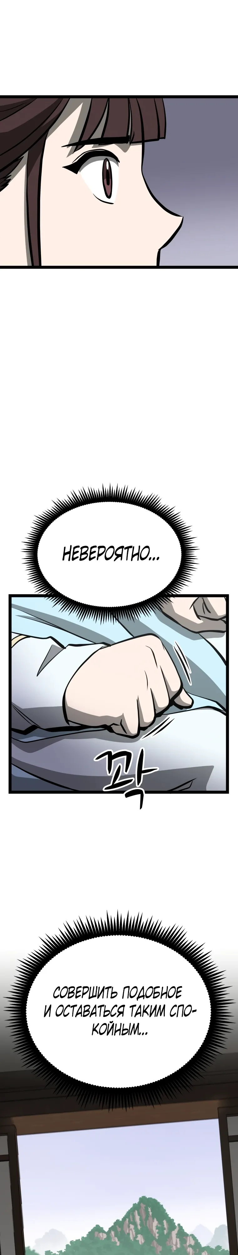 Манга Несокрушимый божественный кулак - Глава 58 Страница 29