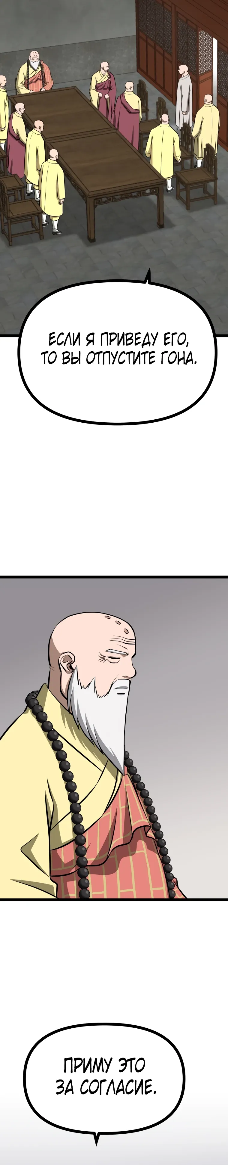 Манга Несокрушимый божественный кулак - Глава 58 Страница 15