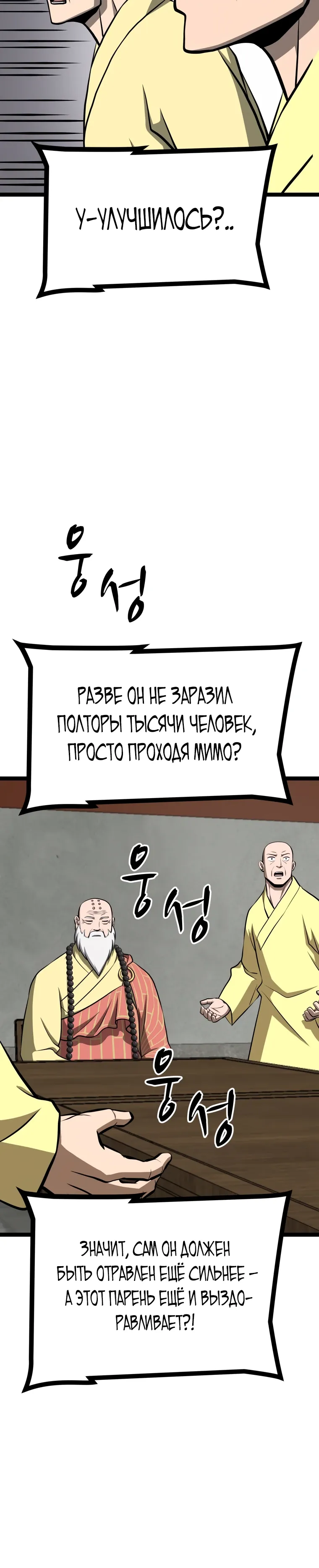Манга Несокрушимый божественный кулак - Глава 58 Страница 20