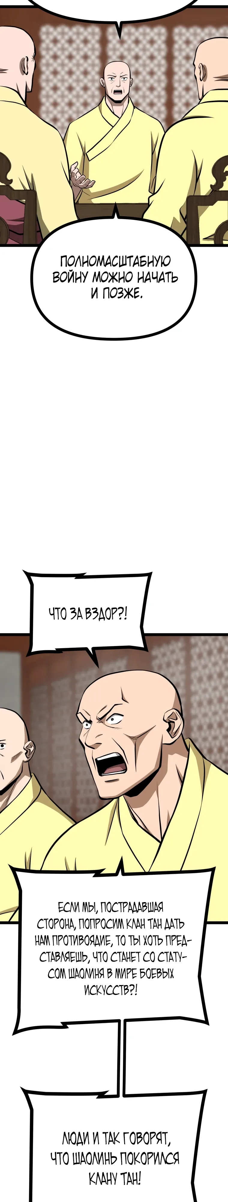 Манга Несокрушимый божественный кулак - Глава 58 Страница 2