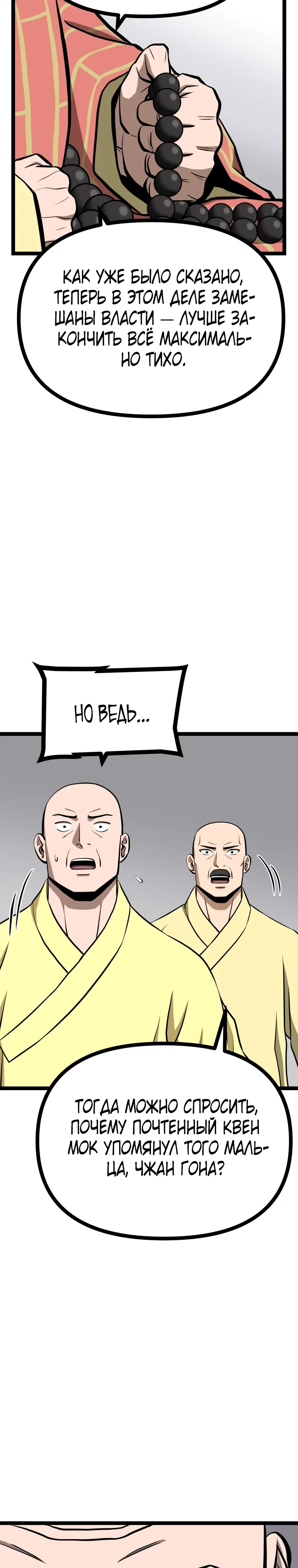 Манга Несокрушимый божественный кулак - Глава 58 Страница 18