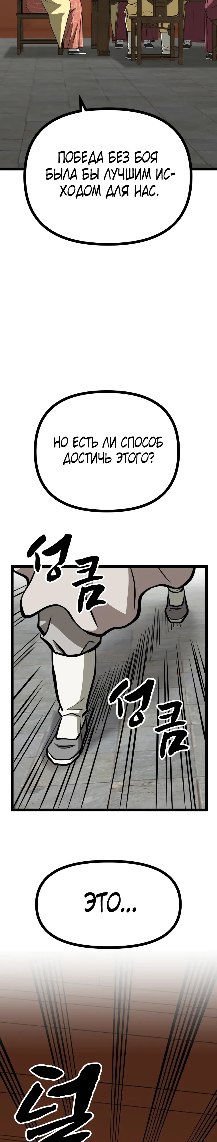 Манга Несокрушимый божественный кулак - Глава 58 Страница 7