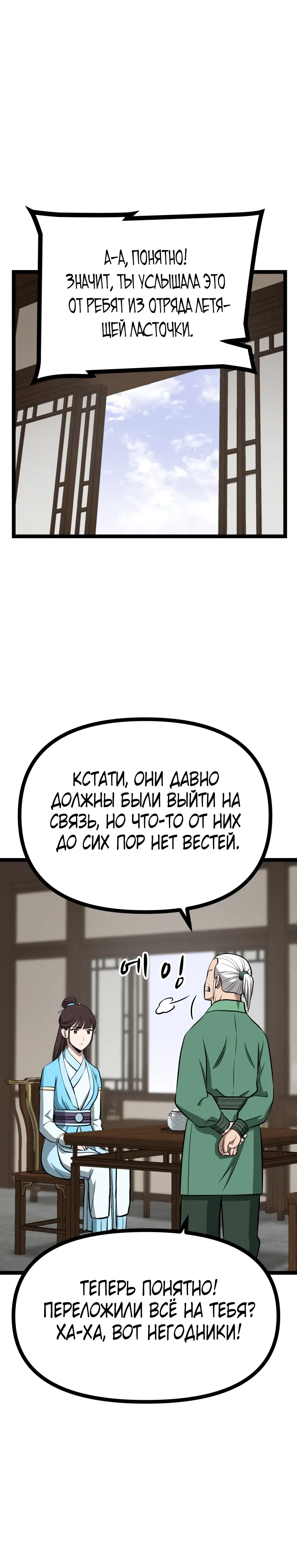 Манга Несокрушимый божественный кулак - Глава 58 Страница 27