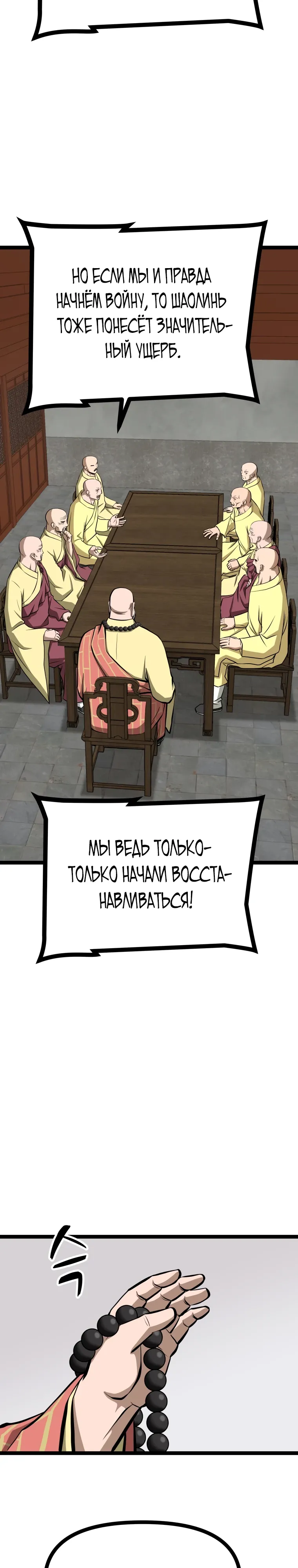 Манга Несокрушимый божественный кулак - Глава 58 Страница 3