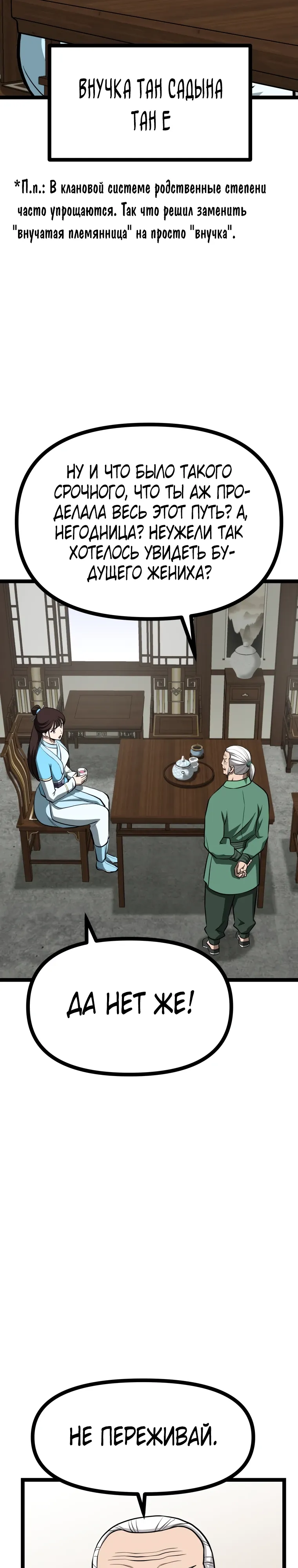 Манга Несокрушимый божественный кулак - Глава 58 Страница 23