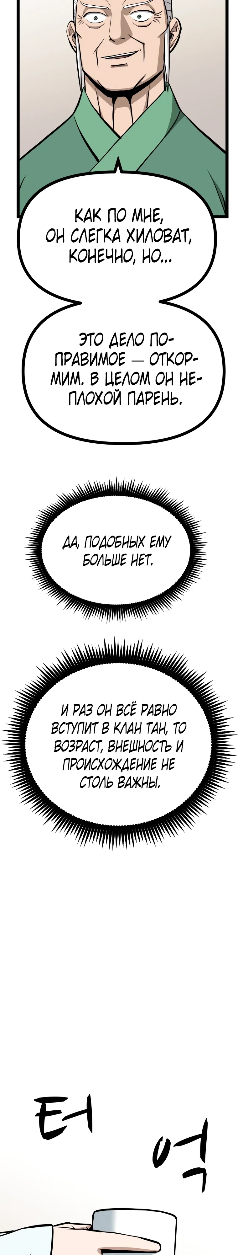 Манга Несокрушимый божественный кулак - Глава 58 Страница 24