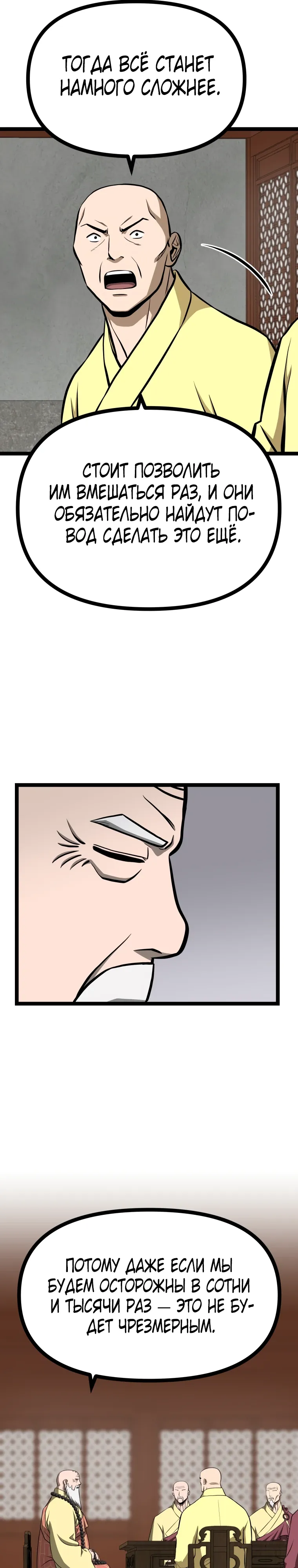 Манга Несокрушимый божественный кулак - Глава 58 Страница 6