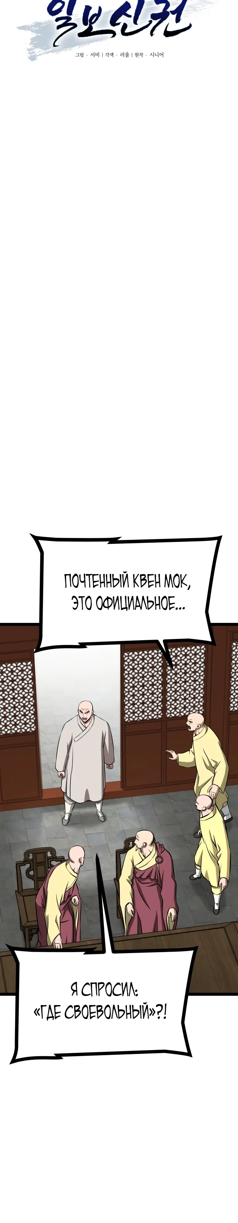 Манга Несокрушимый божественный кулак - Глава 58 Страница 10