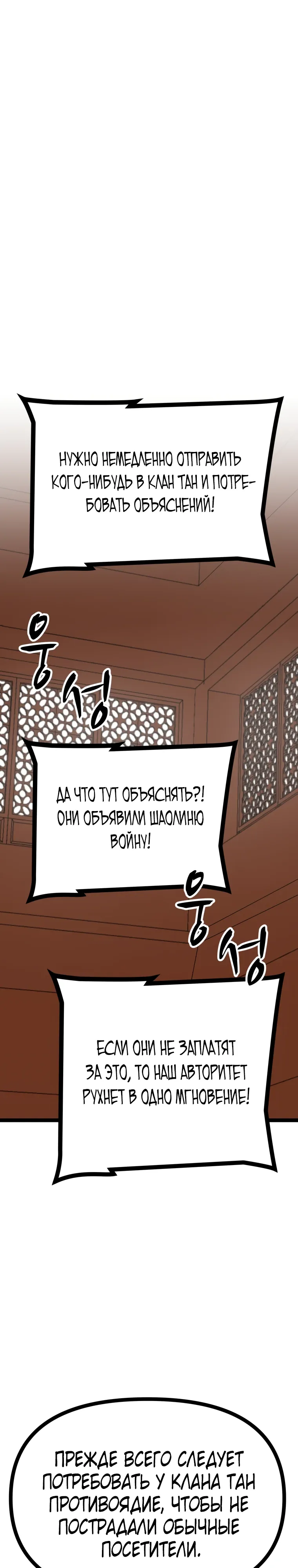 Манга Несокрушимый божественный кулак - Глава 58 Страница 1