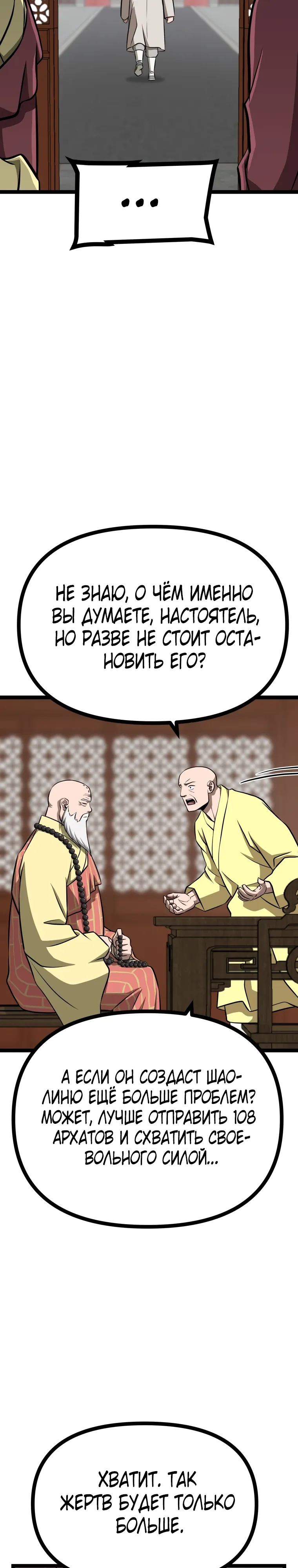 Манга Несокрушимый божественный кулак - Глава 58 Страница 17
