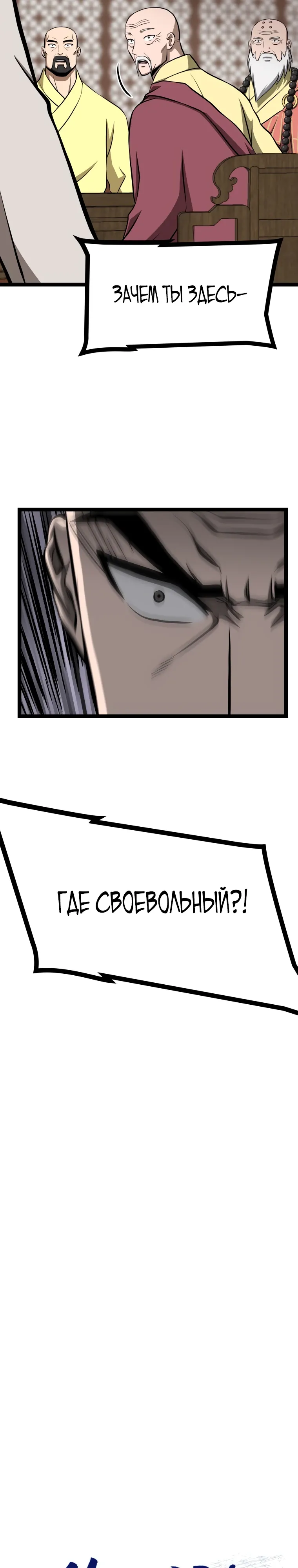 Манга Несокрушимый божественный кулак - Глава 58 Страница 9