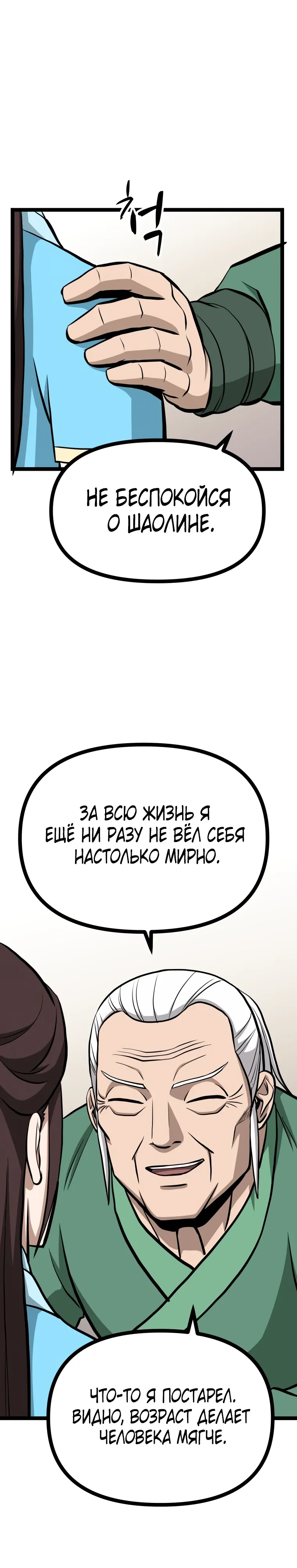 Манга Несокрушимый божественный кулак - Глава 58 Страница 28