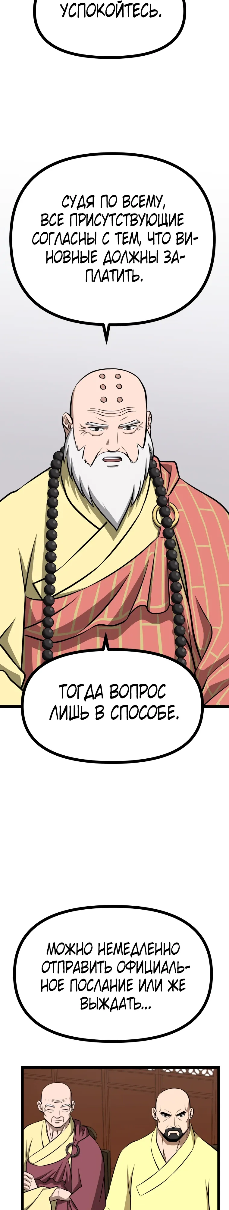 Манга Несокрушимый божественный кулак - Глава 58 Страница 4