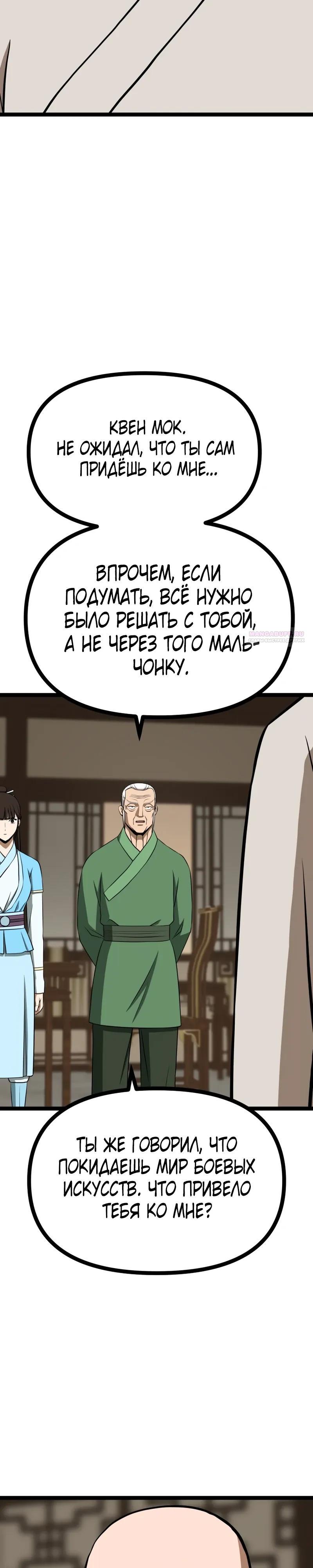 Манга Несокрушимый божественный кулак - Глава 59 Страница 30