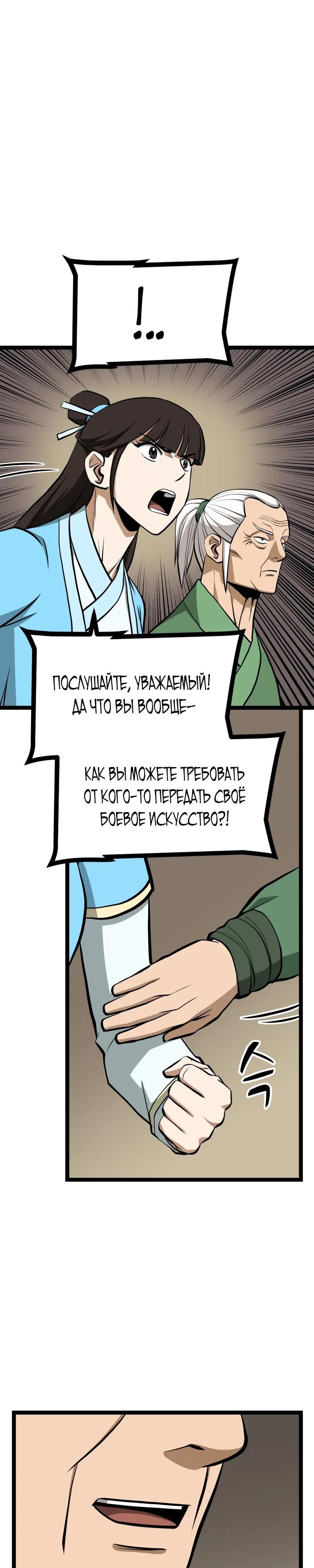 Манга Несокрушимый божественный кулак - Глава 59 Страница 33