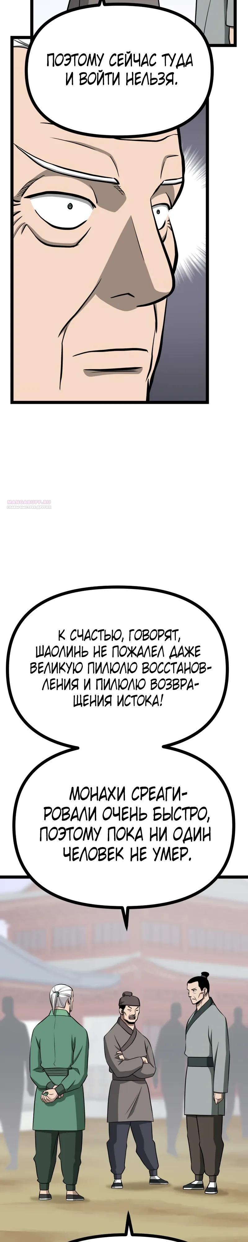 Манга Несокрушимый божественный кулак - Глава 59 Страница 6