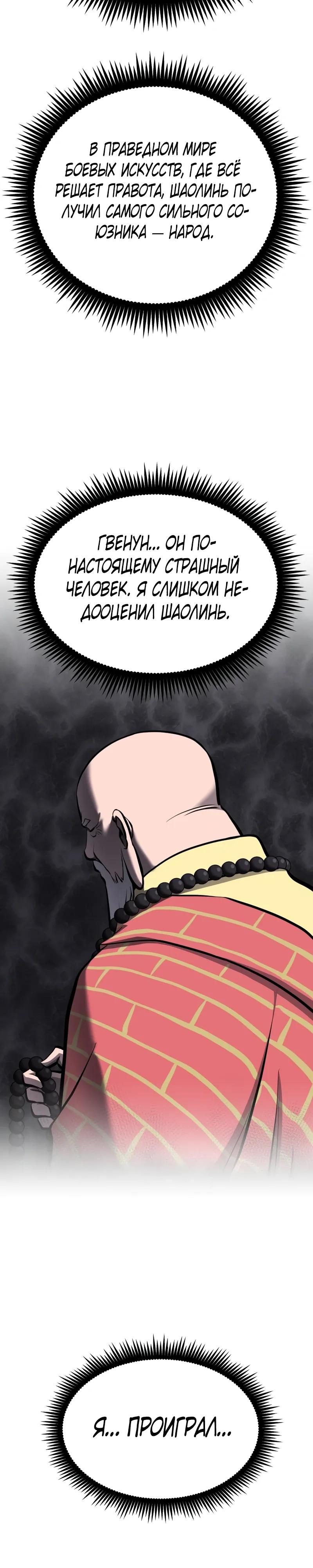 Манга Несокрушимый божественный кулак - Глава 59 Страница 25