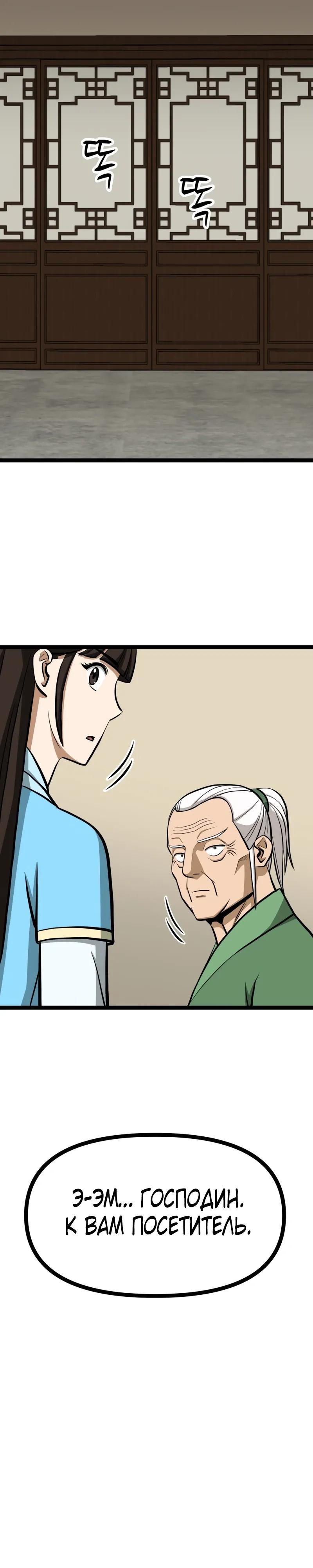 Манга Несокрушимый божественный кулак - Глава 59 Страница 28