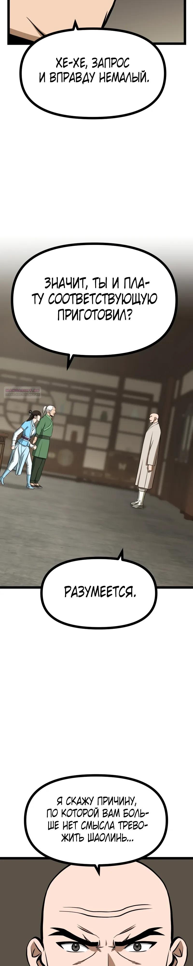 Манга Несокрушимый божественный кулак - Глава 59 Страница 34