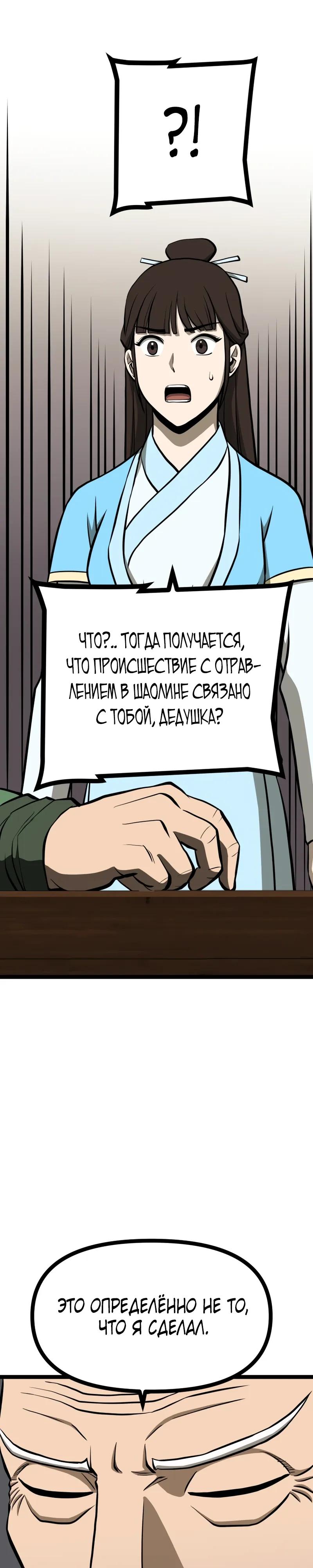 Манга Несокрушимый божественный кулак - Глава 59 Страница 20