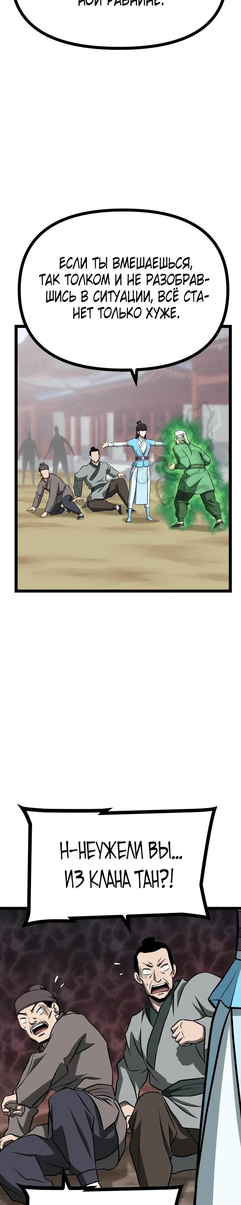 Манга Несокрушимый божественный кулак - Глава 59 Страница 13