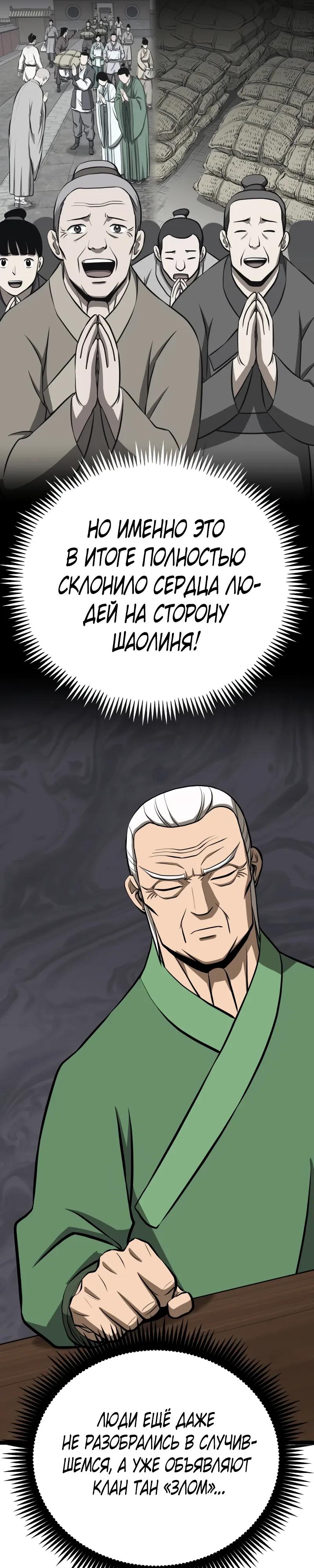 Манга Несокрушимый божественный кулак - Глава 59 Страница 24