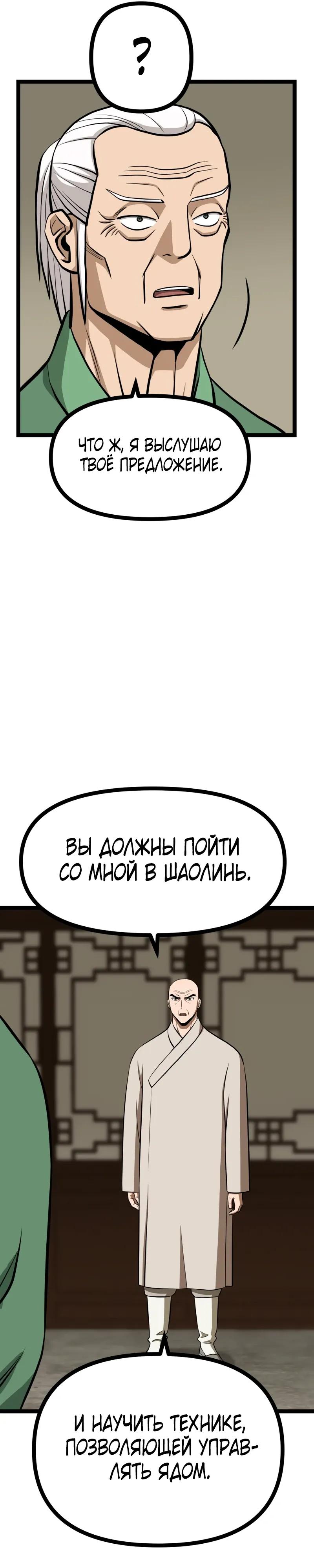 Манга Несокрушимый божественный кулак - Глава 59 Страница 32