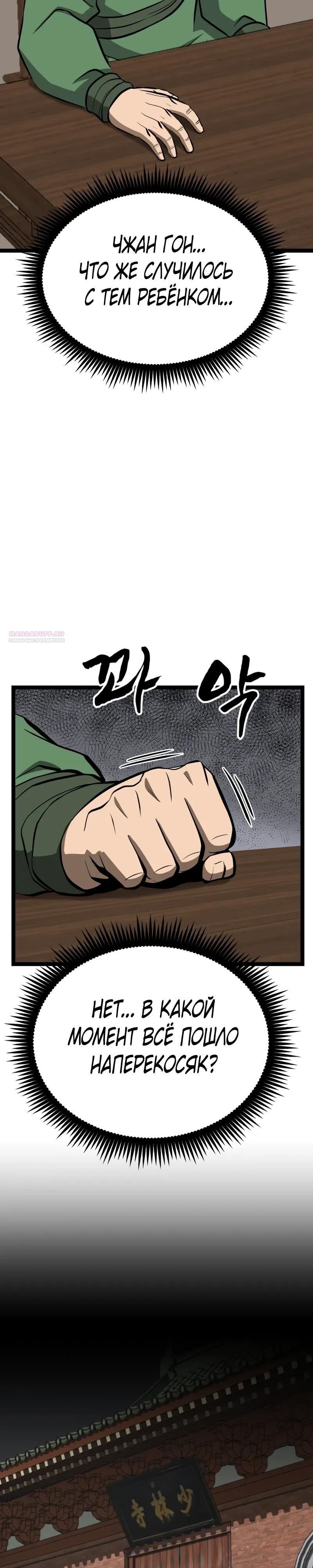 Манга Несокрушимый божественный кулак - Глава 59 Страница 22