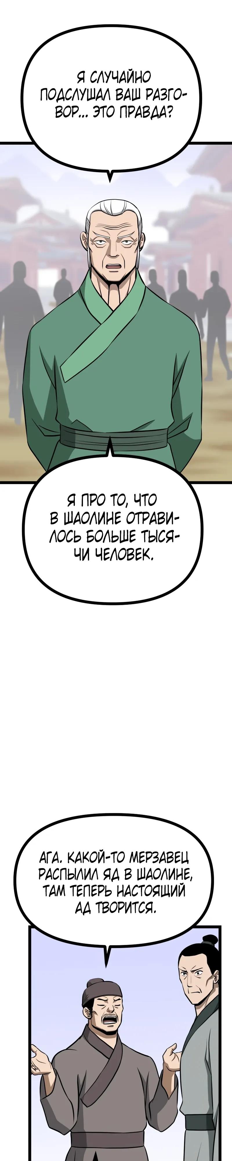 Манга Несокрушимый божественный кулак - Глава 59 Страница 5