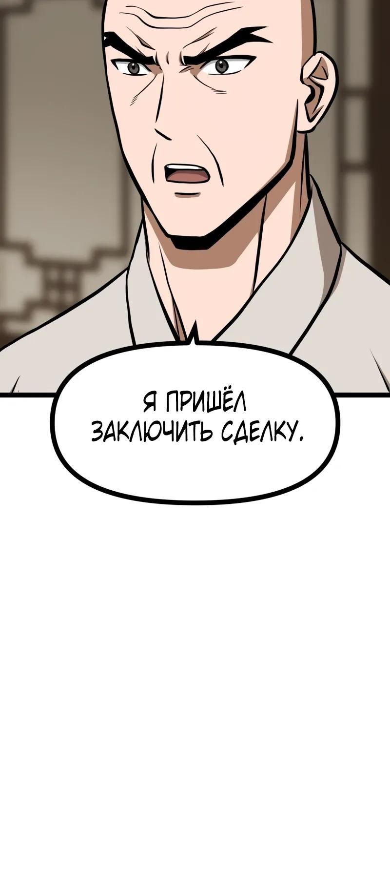 Манга Несокрушимый божественный кулак - Глава 59 Страница 31