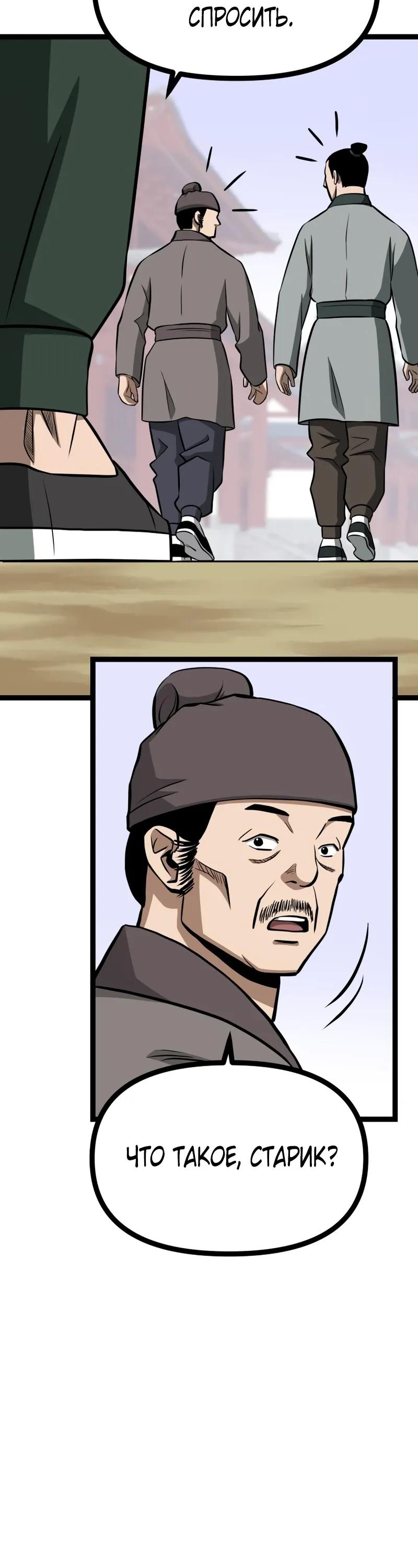 Манга Несокрушимый божественный кулак - Глава 59 Страница 4