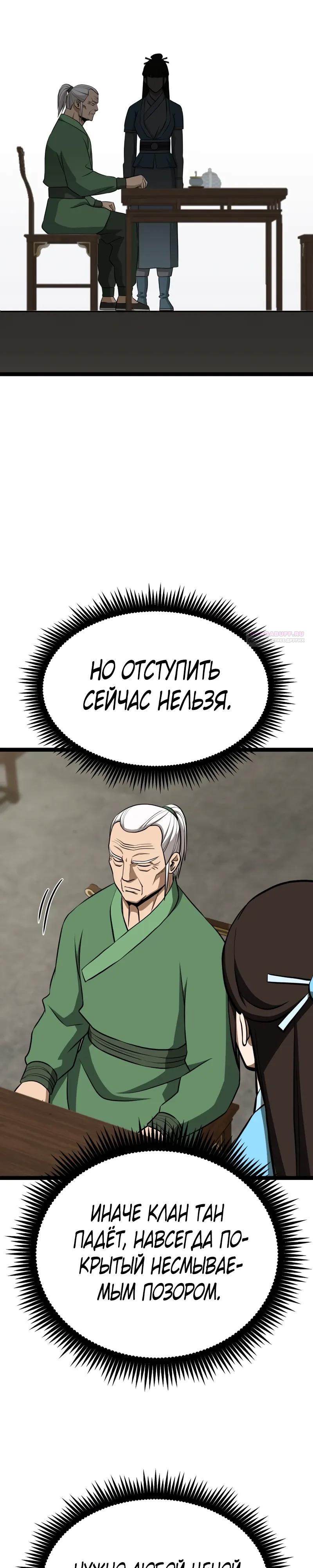 Манга Несокрушимый божественный кулак - Глава 59 Страница 26