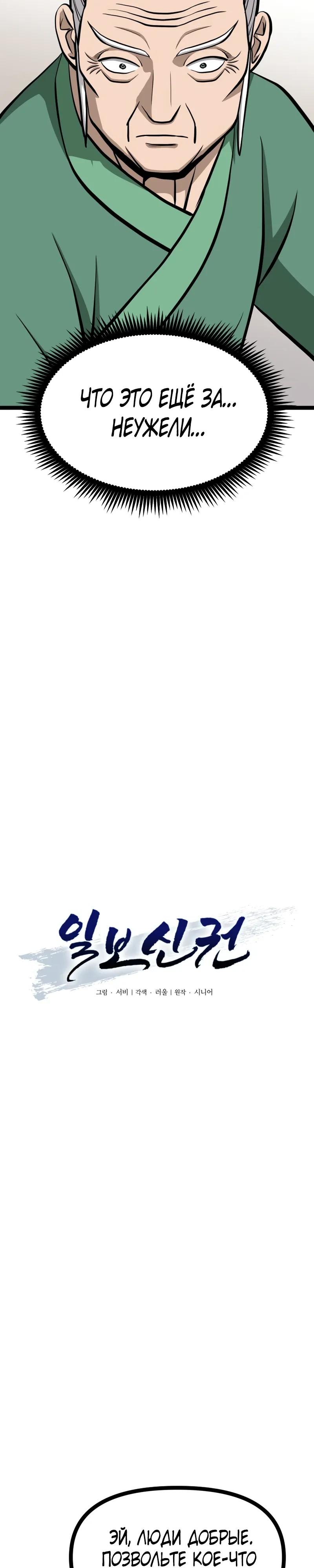 Манга Несокрушимый божественный кулак - Глава 59 Страница 3