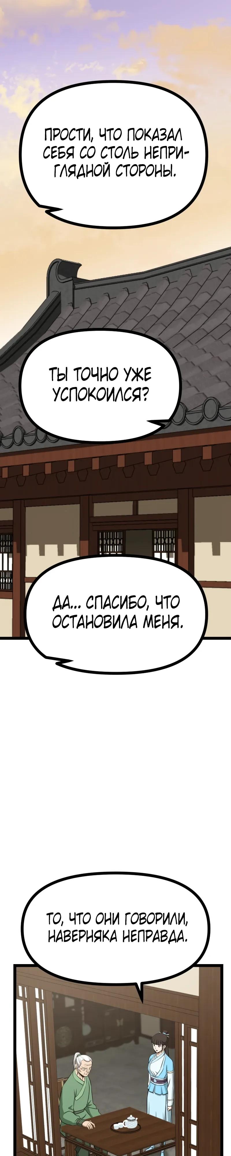 Манга Несокрушимый божественный кулак - Глава 59 Страница 17