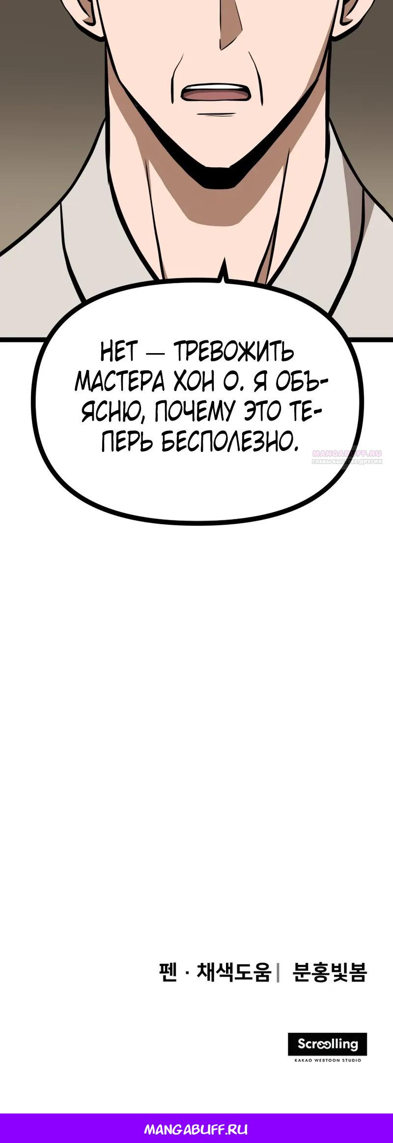 Манга Несокрушимый божественный кулак - Глава 59 Страница 35