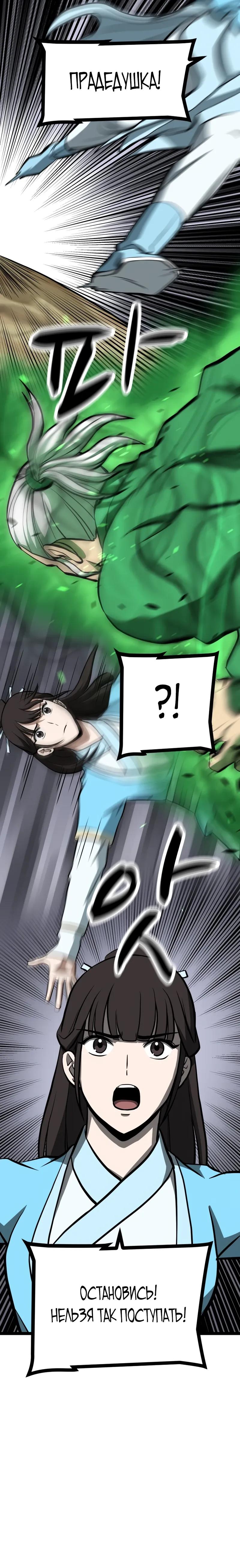 Манга Несокрушимый божественный кулак - Глава 59 Страница 11