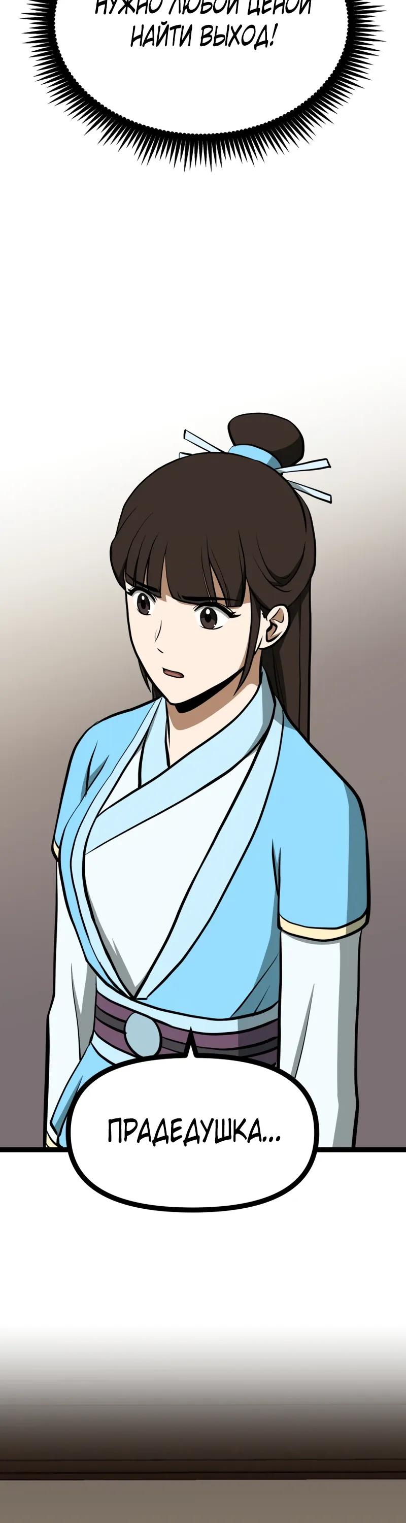 Манга Несокрушимый божественный кулак - Глава 59 Страница 27