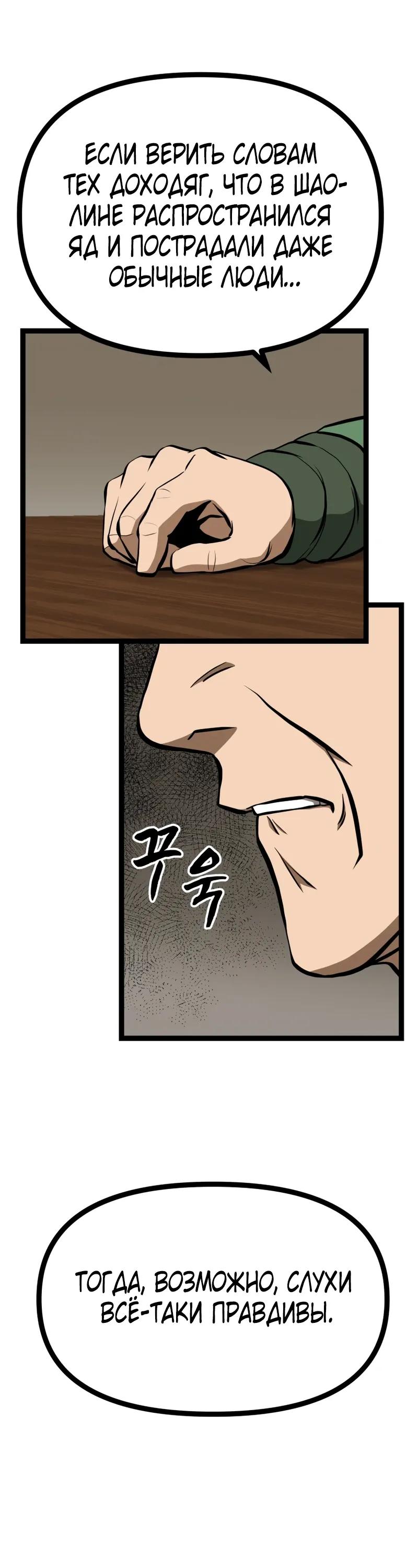 Манга Несокрушимый божественный кулак - Глава 59 Страница 19