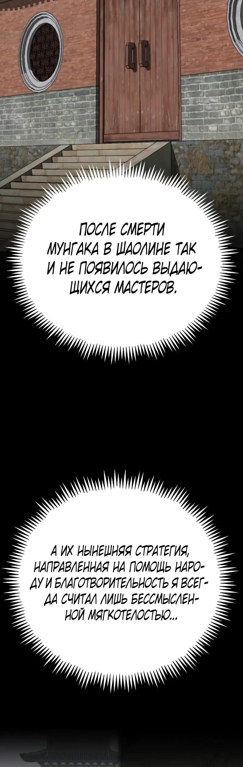 Манга Несокрушимый божественный кулак - Глава 59 Страница 23