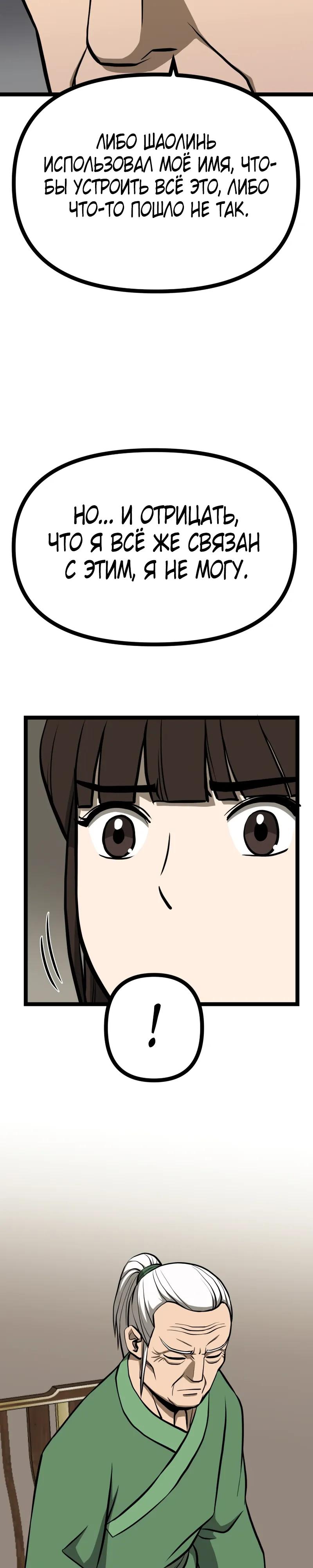 Манга Несокрушимый божественный кулак - Глава 59 Страница 21