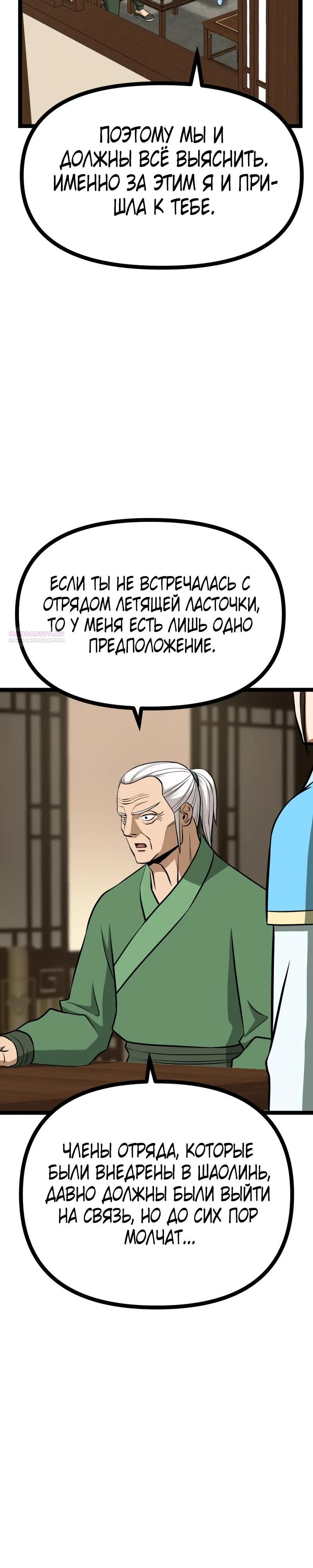 Манга Несокрушимый божественный кулак - Глава 59 Страница 18