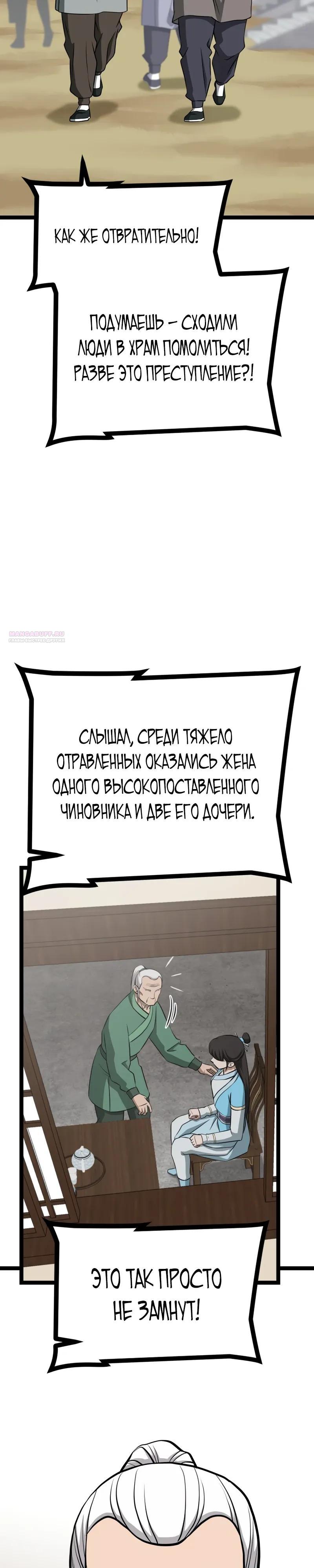 Манга Несокрушимый божественный кулак - Глава 59 Страница 2
