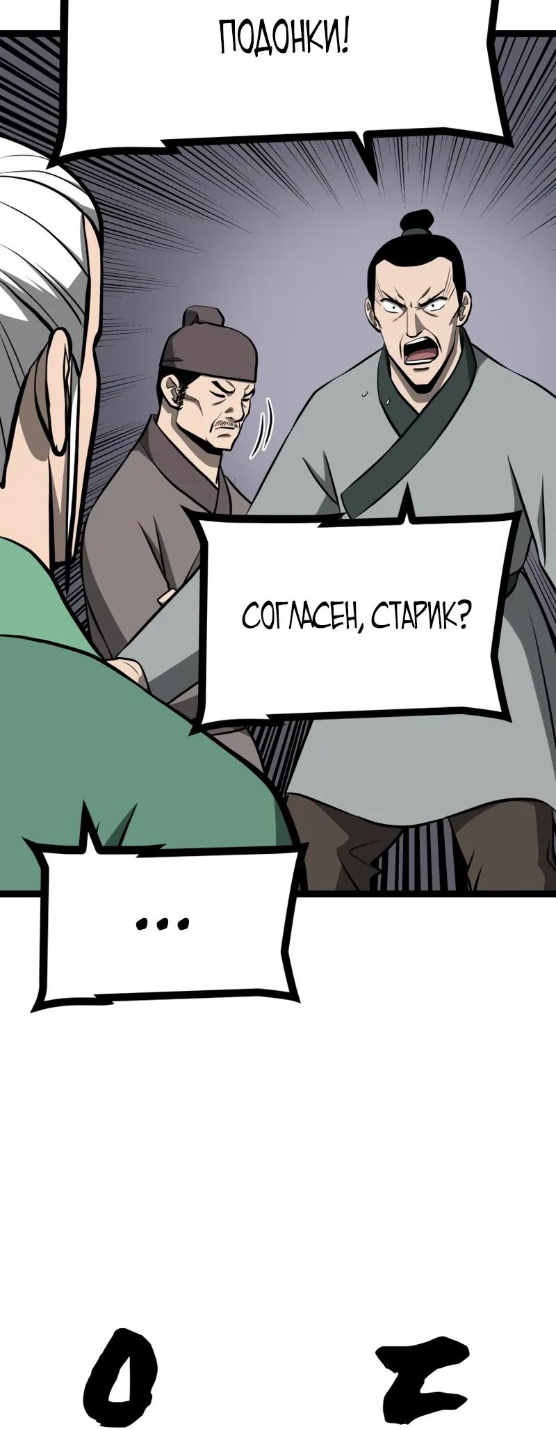 Манга Несокрушимый божественный кулак - Глава 59 Страница 8